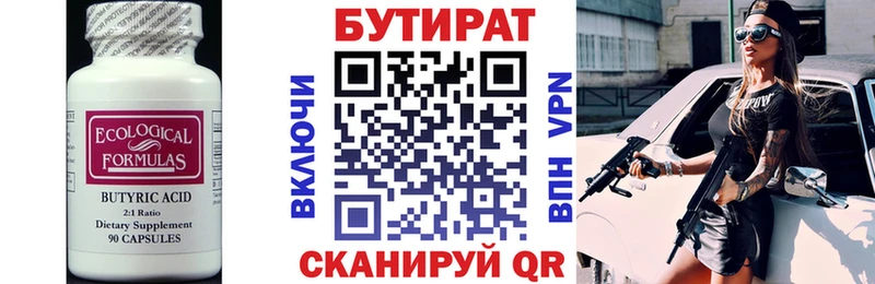 БУТИРАТ буратино  Егорьевск 