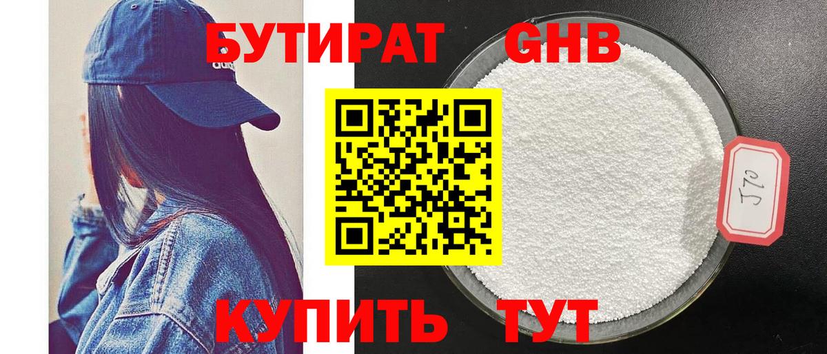 Егорьевск  Бутират оксибутират  Вход с VPN 