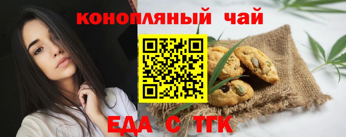 Егорьевск  Печенье с ТГК марихуана  Вход с VPN 