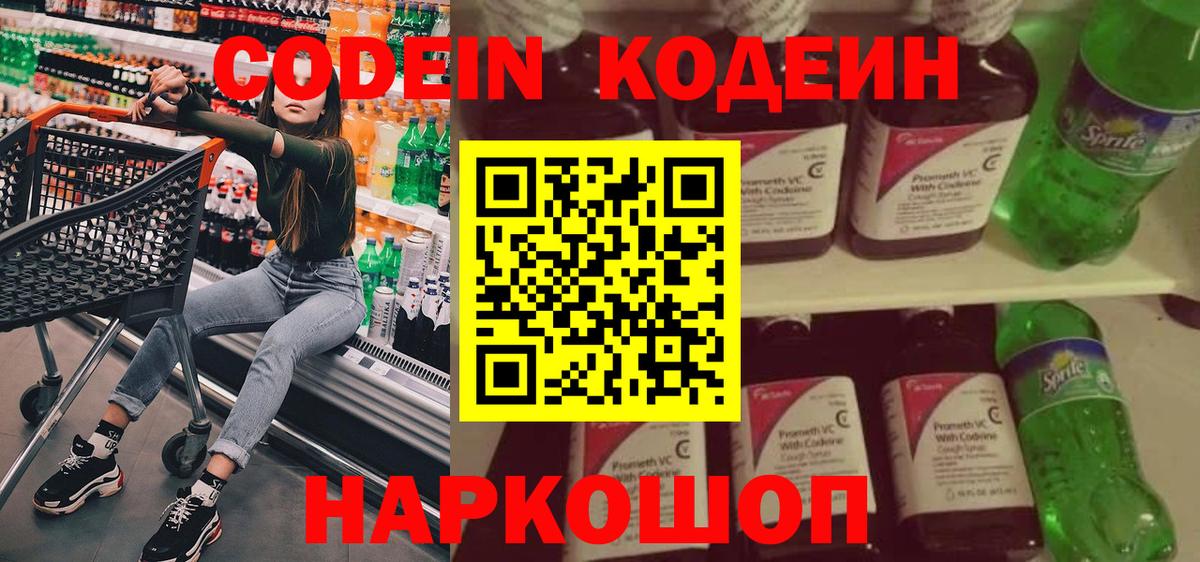 Кодеин напиток Lean (лин)  Вход с VPN  Codein Purple Drank  Егорьевск 