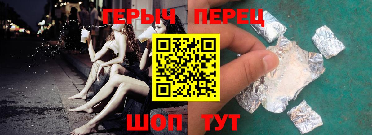 Героин белый Егорьевск