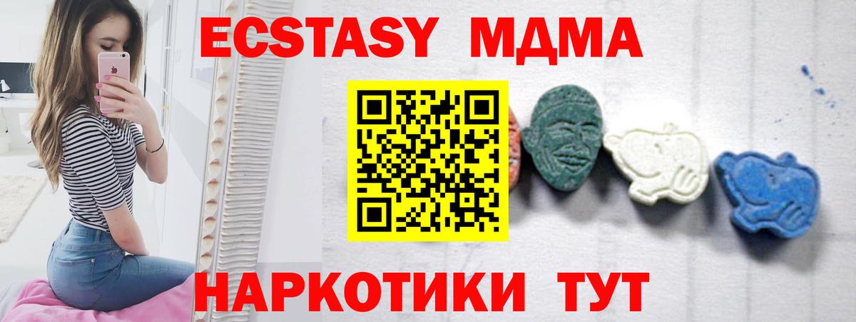 МДМА  МДМА Molly  МДМА crystal  Вход с VPN  Егорьевск 