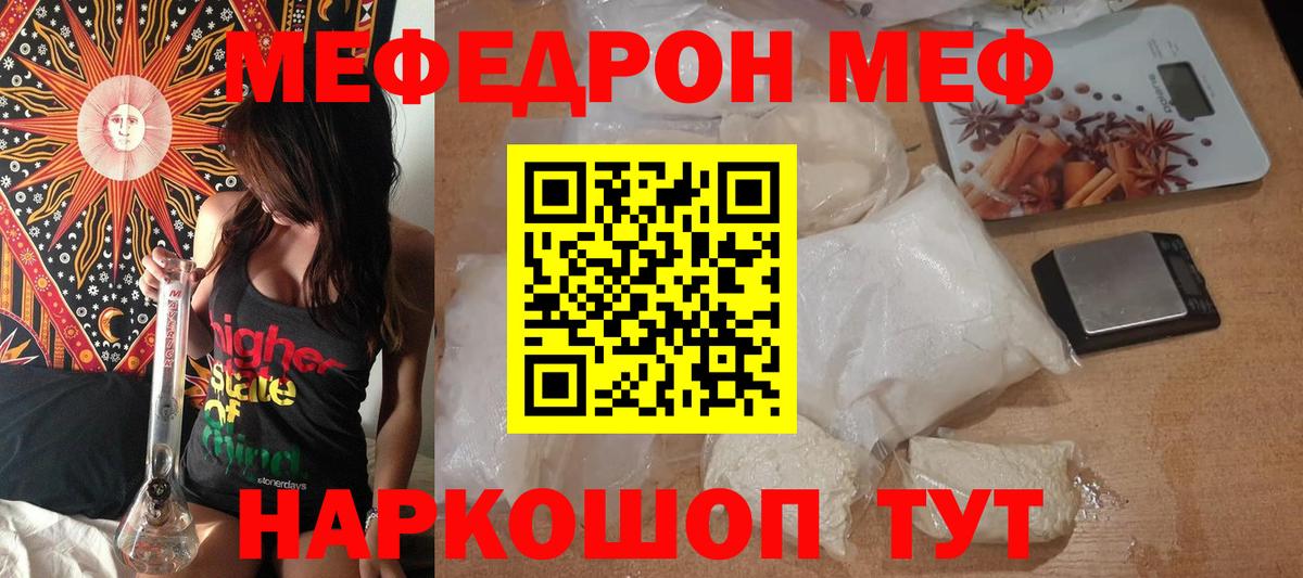 МЕФ кристаллы Егорьевск